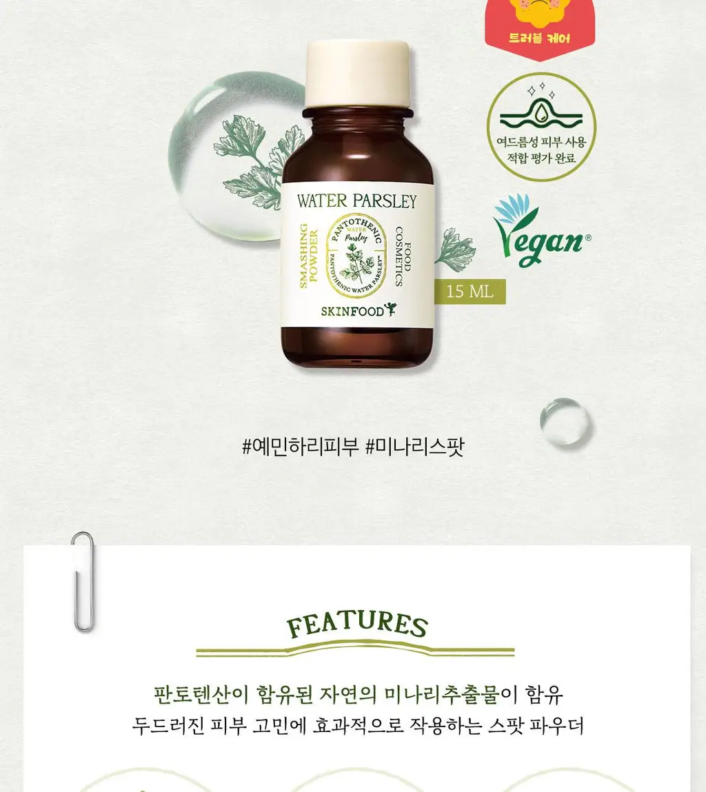 [트러블케어] 스킨푸드 미나리 스매싱 파우더 15ml 상세페이지 2